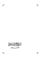 التاريخ الاسلامي المحقق 2014.pdf